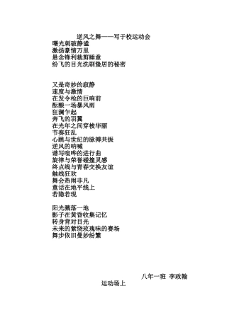运动会宣传稿1