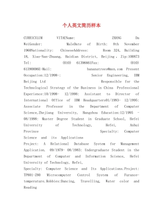 个人英文简历样本 