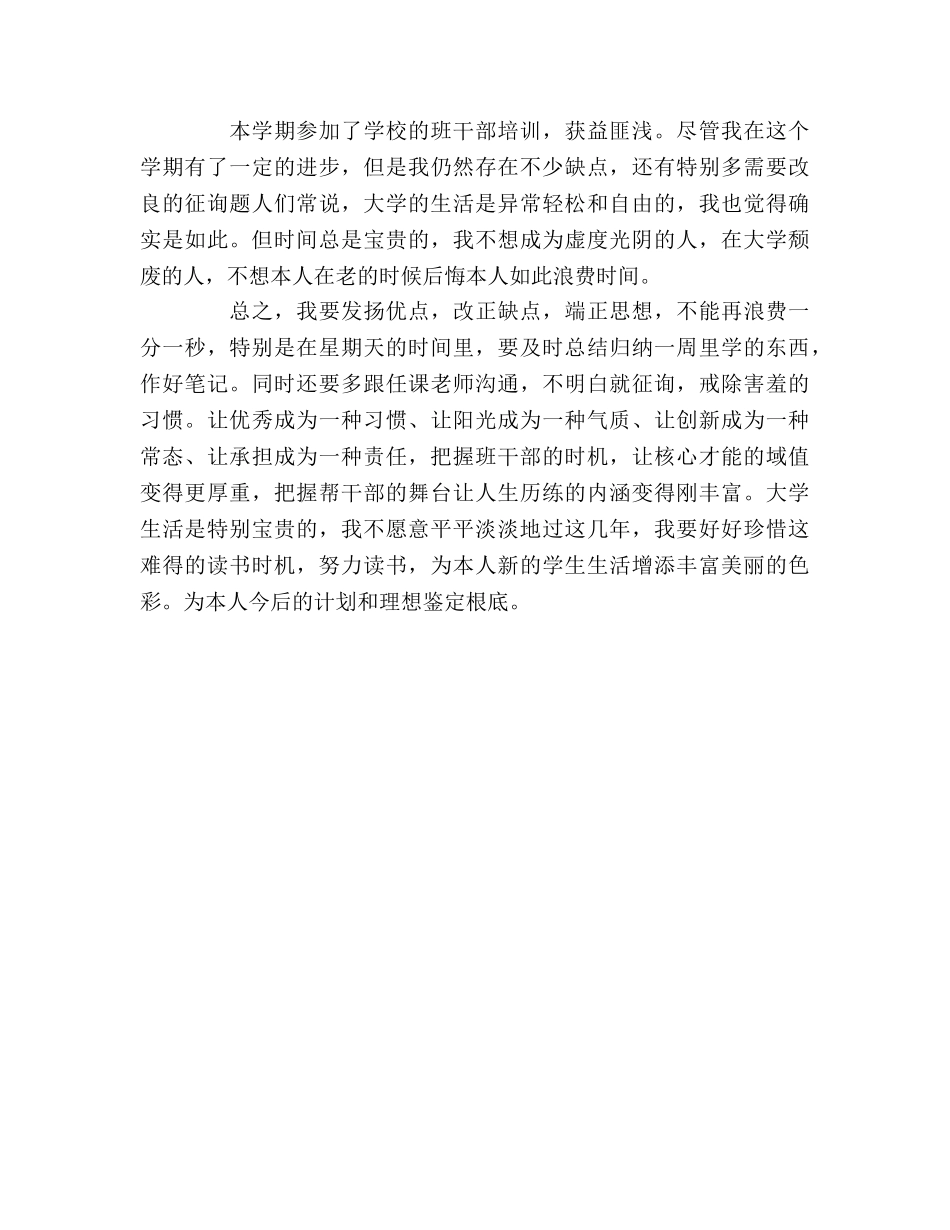 班干部学期自我参考总结（通用） _第2页