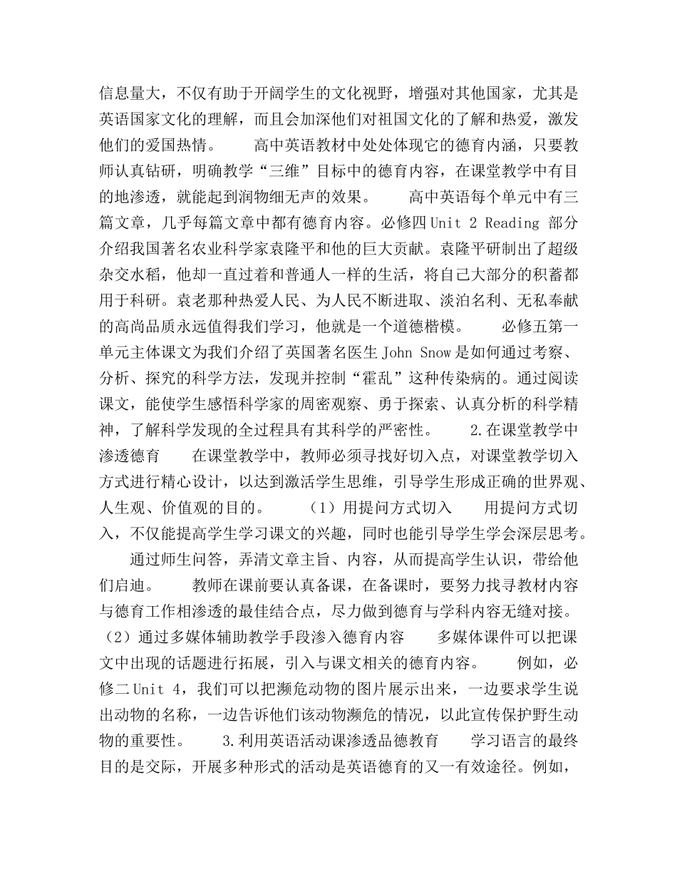 浅谈高中英语教学中的德育渗透工作 _第2页