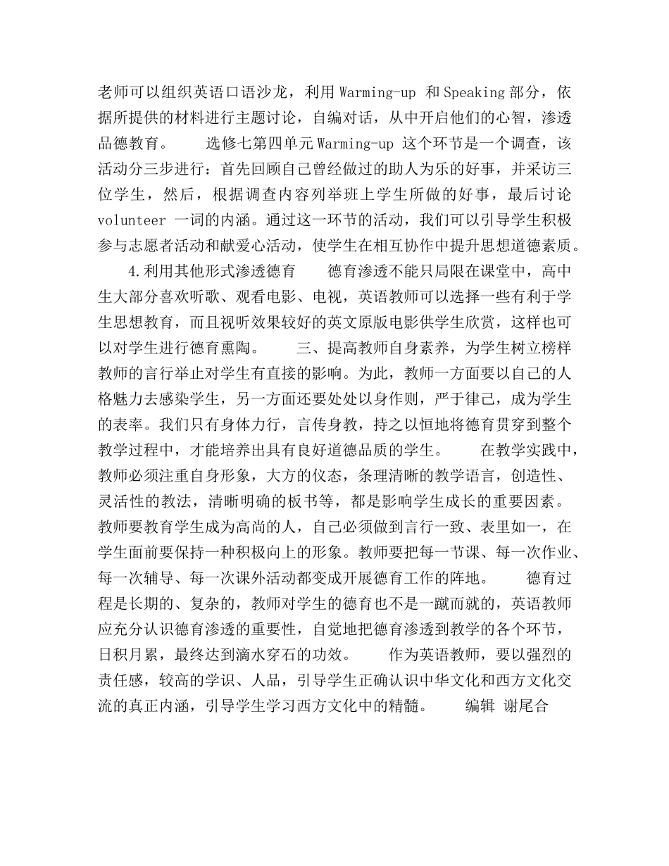 浅谈高中英语教学中的德育渗透工作 _第3页