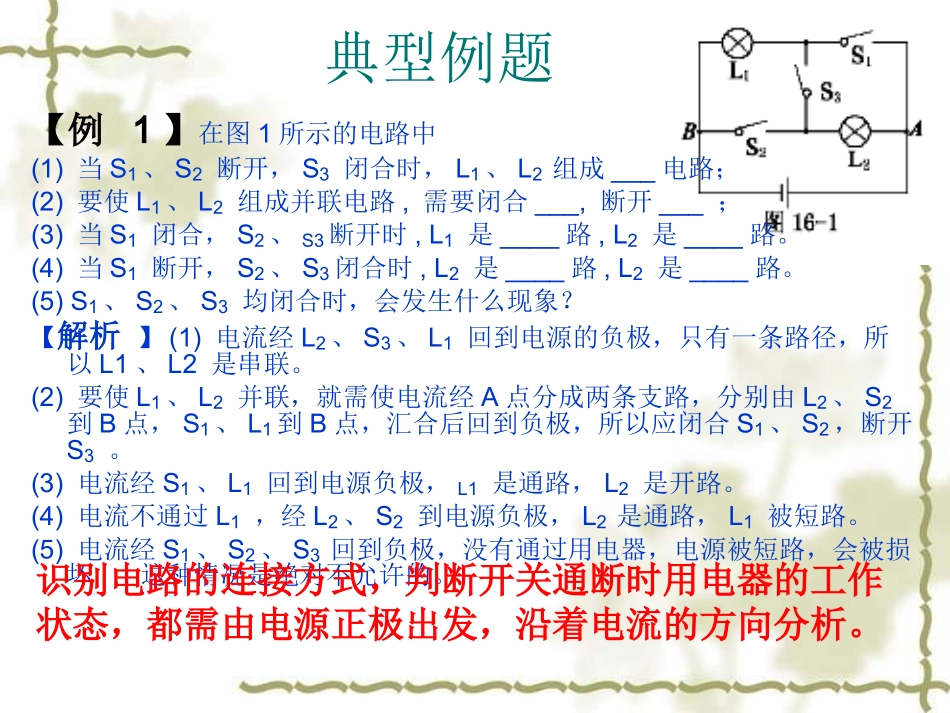 中考复习-电路_第3页