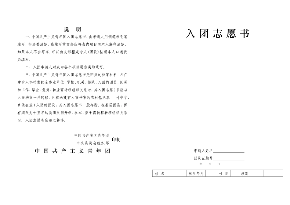 中学生入团志愿书表格(空白)_第1页