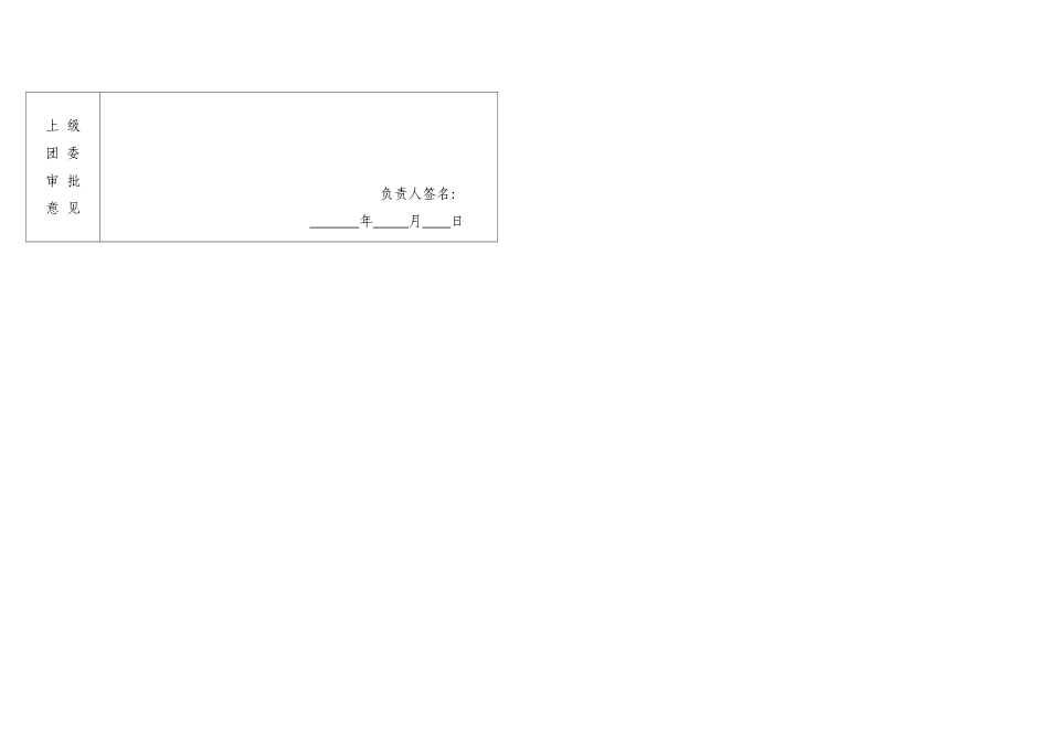 中学生入团志愿书表格(空白)_第3页
