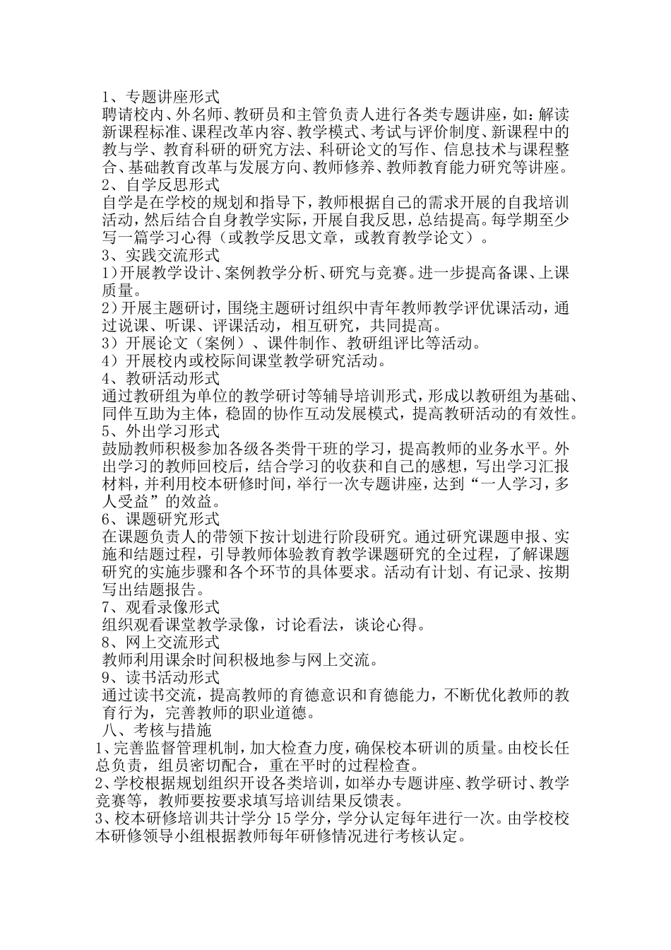 小学校本研修规划_第3页