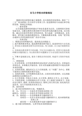 小学校本研修规划