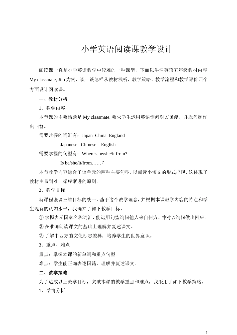 小学英语阅读课教学设计_第1页