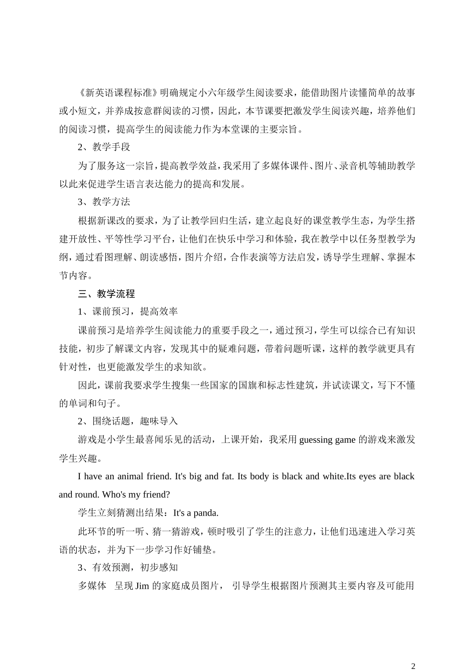 小学英语阅读课教学设计_第2页
