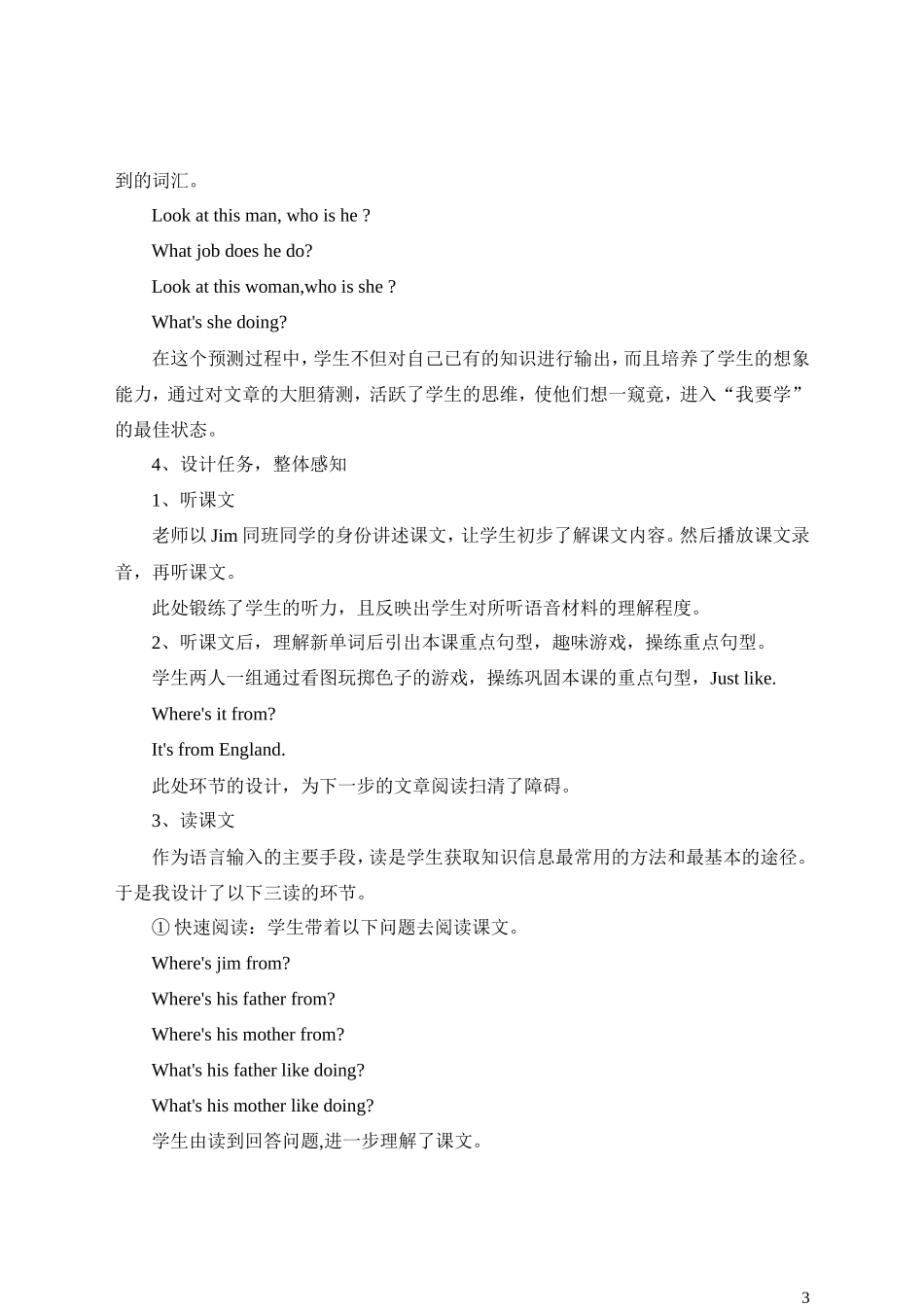 小学英语阅读课教学设计_第3页