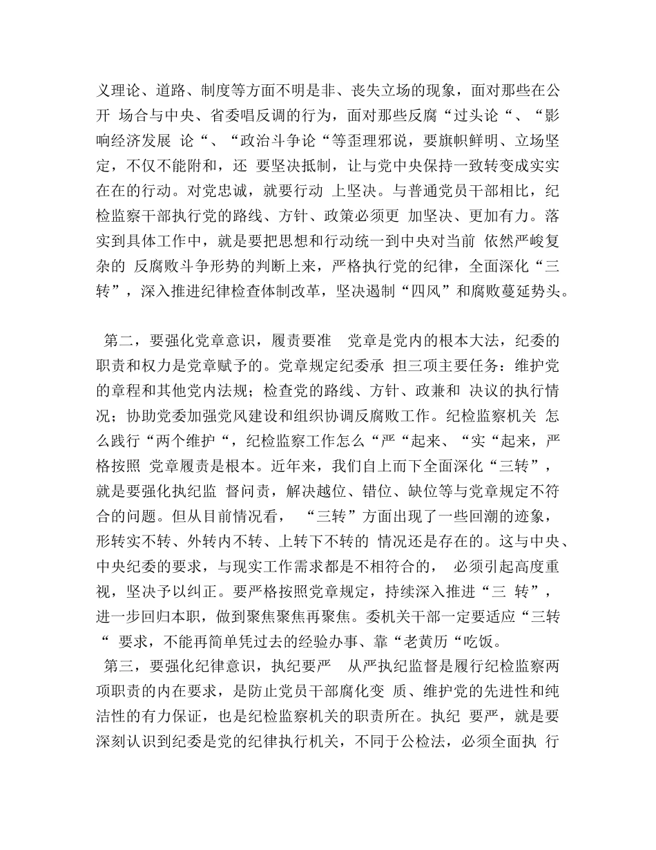 市纪委监委在新选调干部见面会上的讲话稿 _第2页