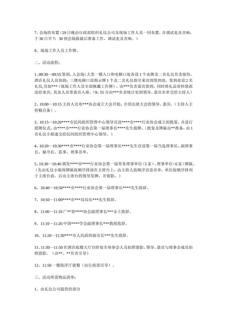 协会成立大会筹备方案_第2页