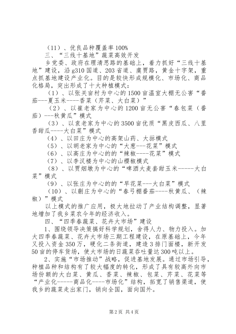 XX乡年度蔬菜生产工作总结_第2页