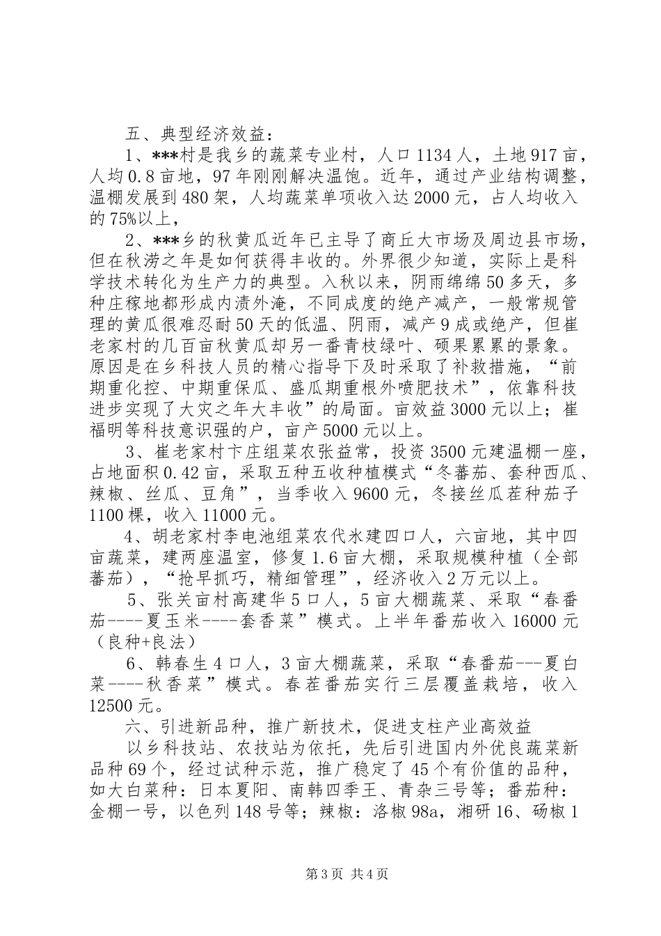 XX乡年度蔬菜生产工作总结_第3页