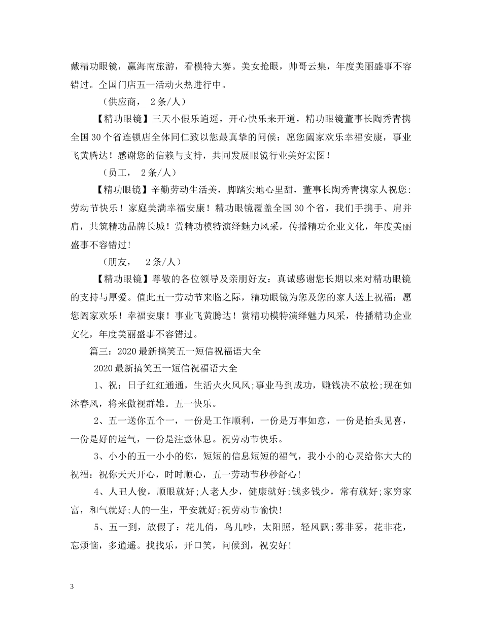 五一祝福短信精华版 _第3页