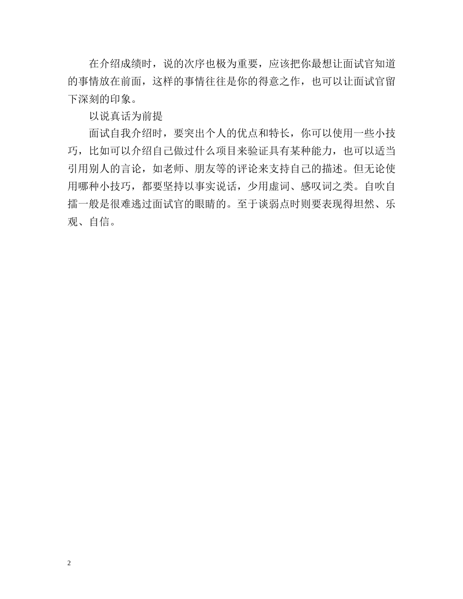 外企面试3分钟自我介绍 _第2页