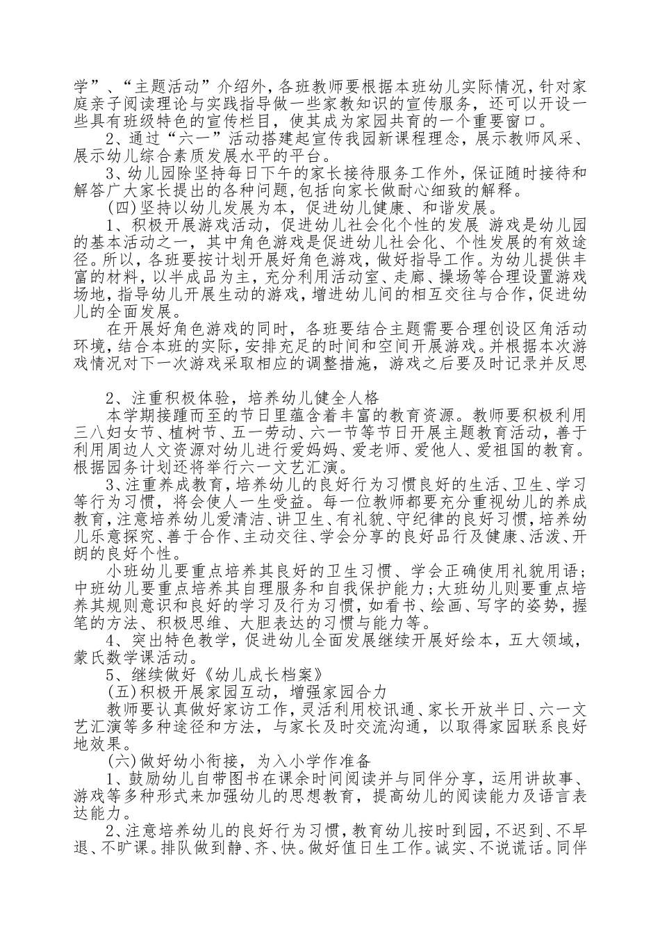 幼儿园保教工作计划_第3页