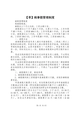 【草】病事假管理制度