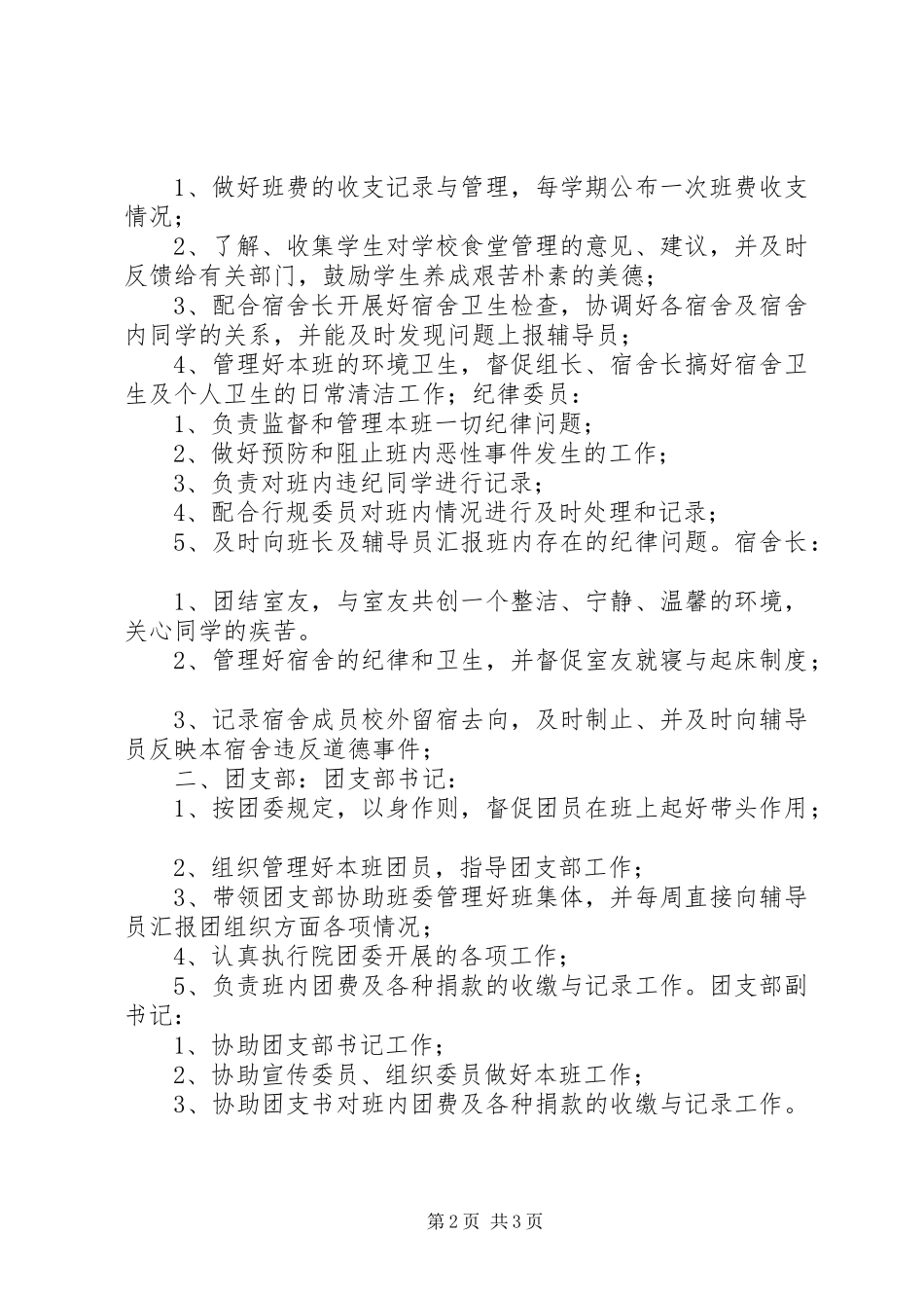 班委、团委各职务职责_第2页