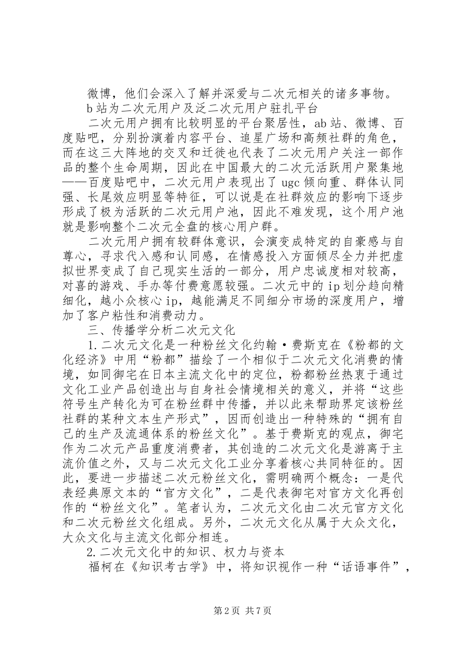 二次元文化专题总结_第2页