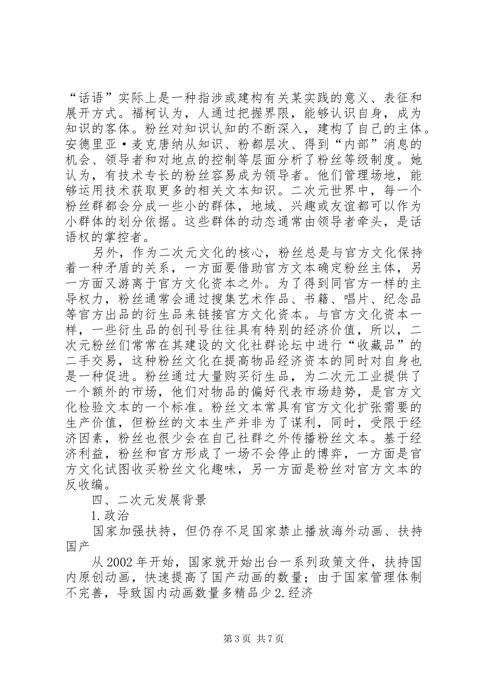 二次元文化专题总结_第3页