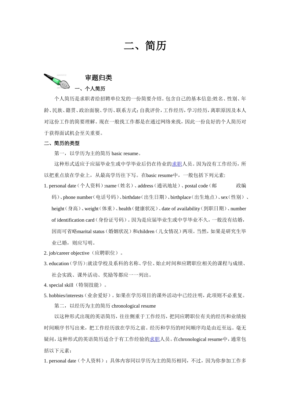 英文简历的写法及范文_第1页