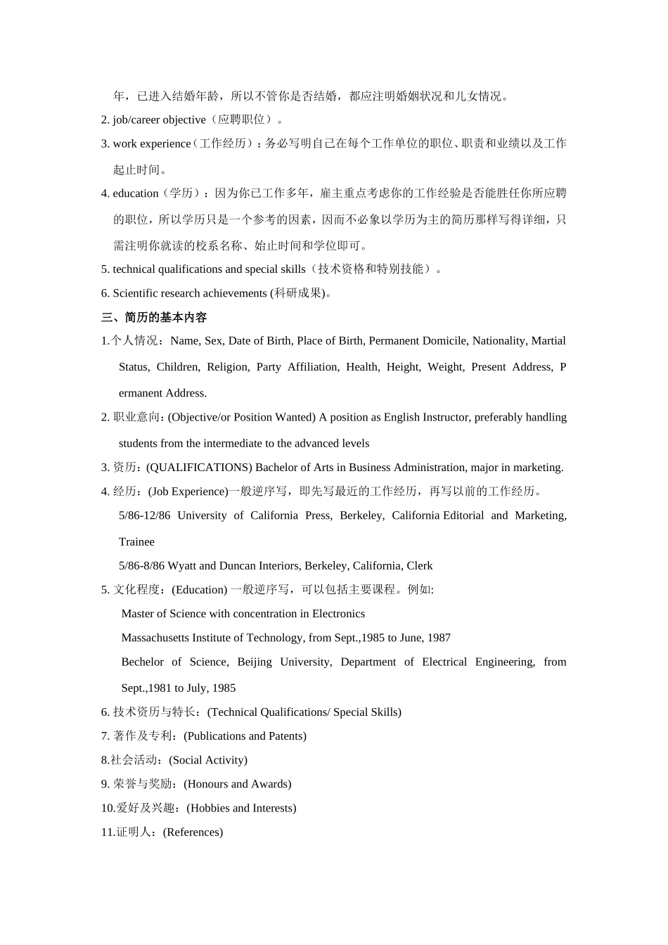 英文简历的写法及范文_第2页