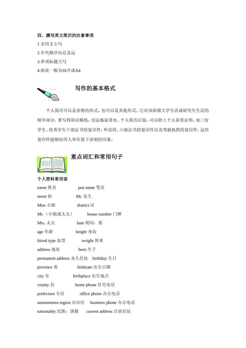 英文简历的写法及范文_第3页