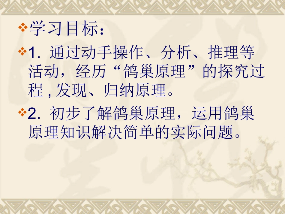 六、鸽巢原理_第2页