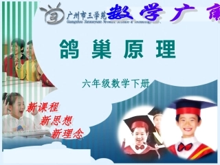 六、鸽巢原理
