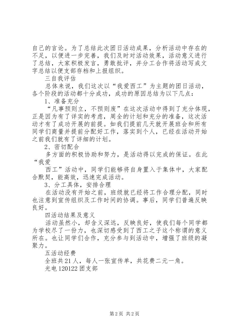 “爱我西工”团日活动总结_第2页