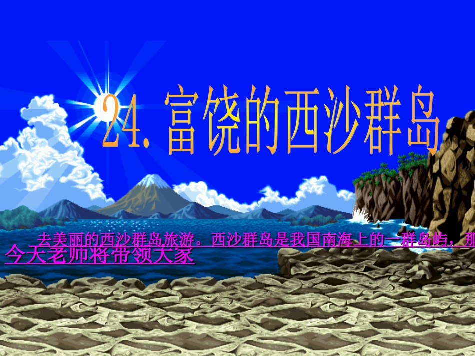 西沙群岛 (2)_第1页