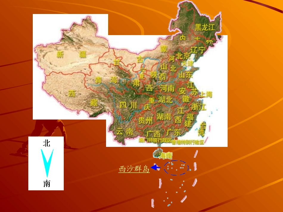 西沙群岛 (2)_第2页