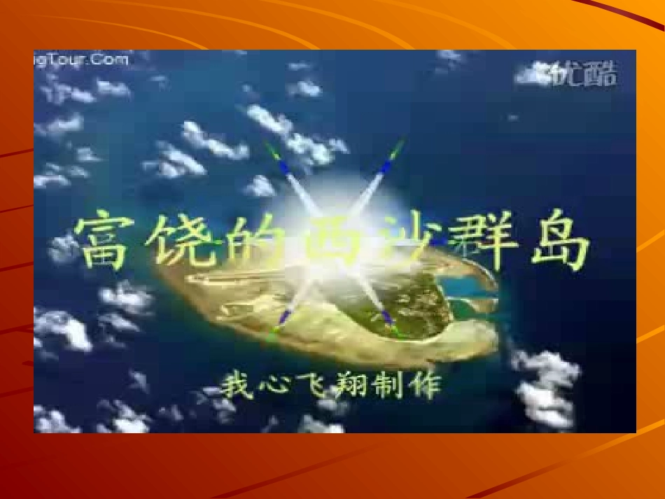 西沙群岛 (2)_第3页