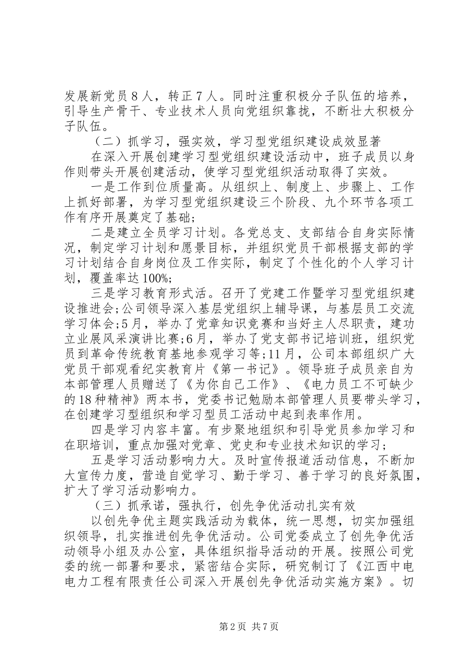 党委信息工作总结 (3)_第2页