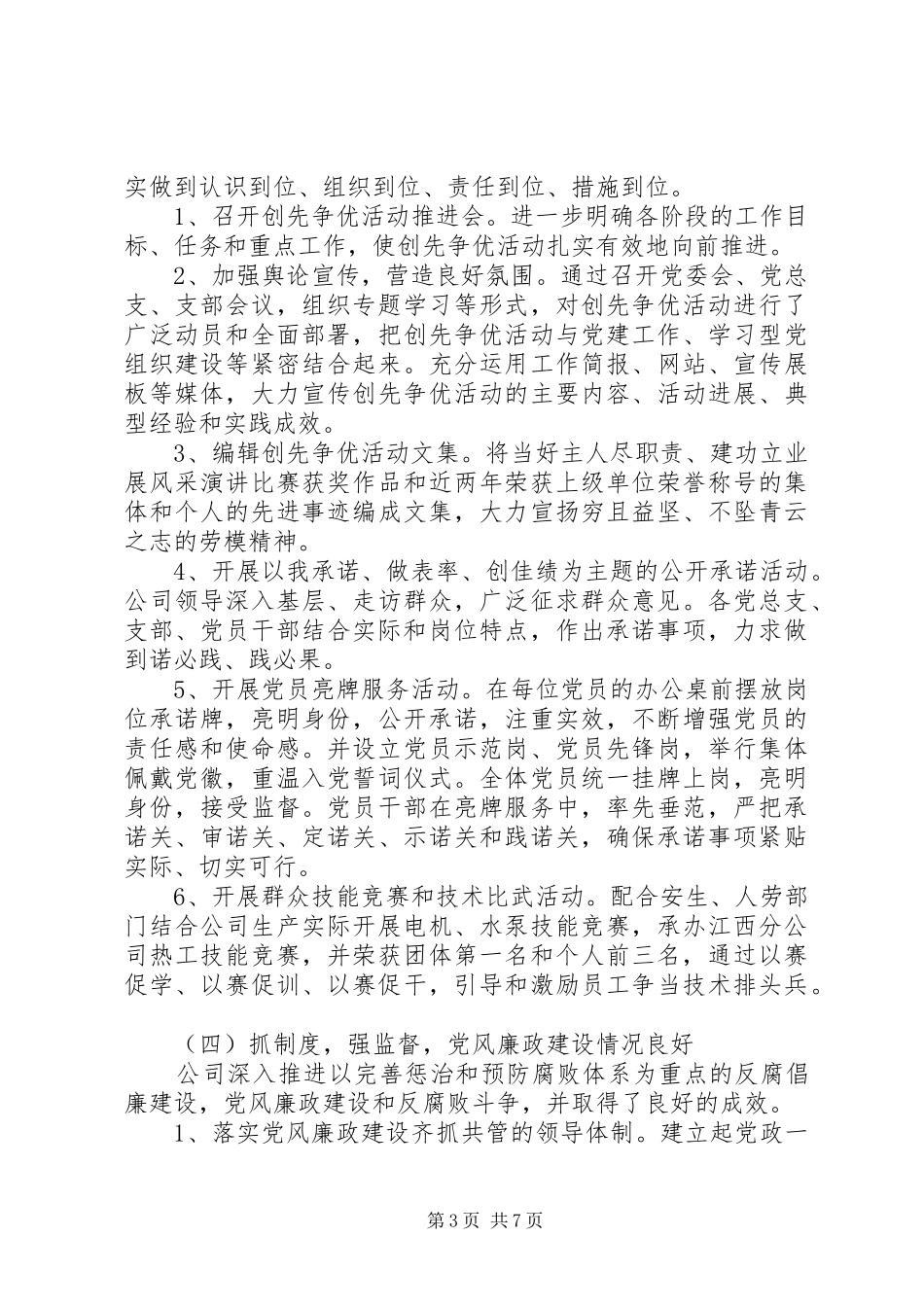 党委信息工作总结 (3)_第3页