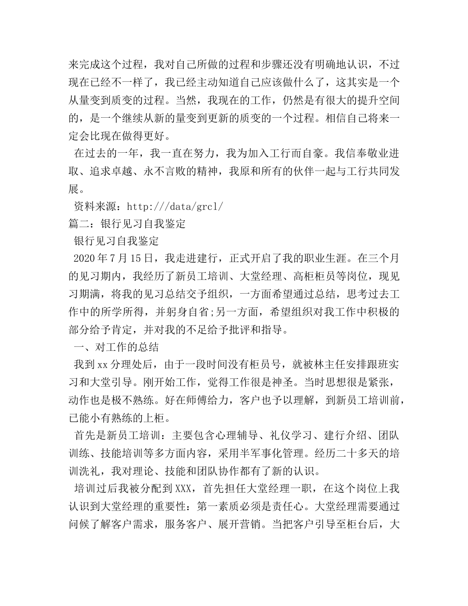 见习银行柜员自我鉴定 _第2页
