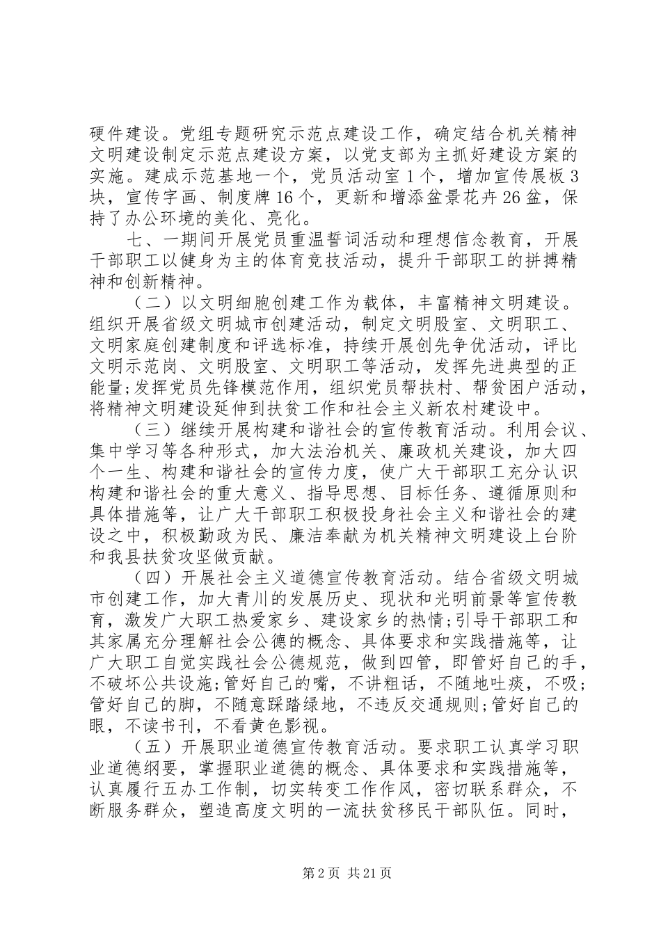 XX年精神文明建设工作总结五篇_第2页