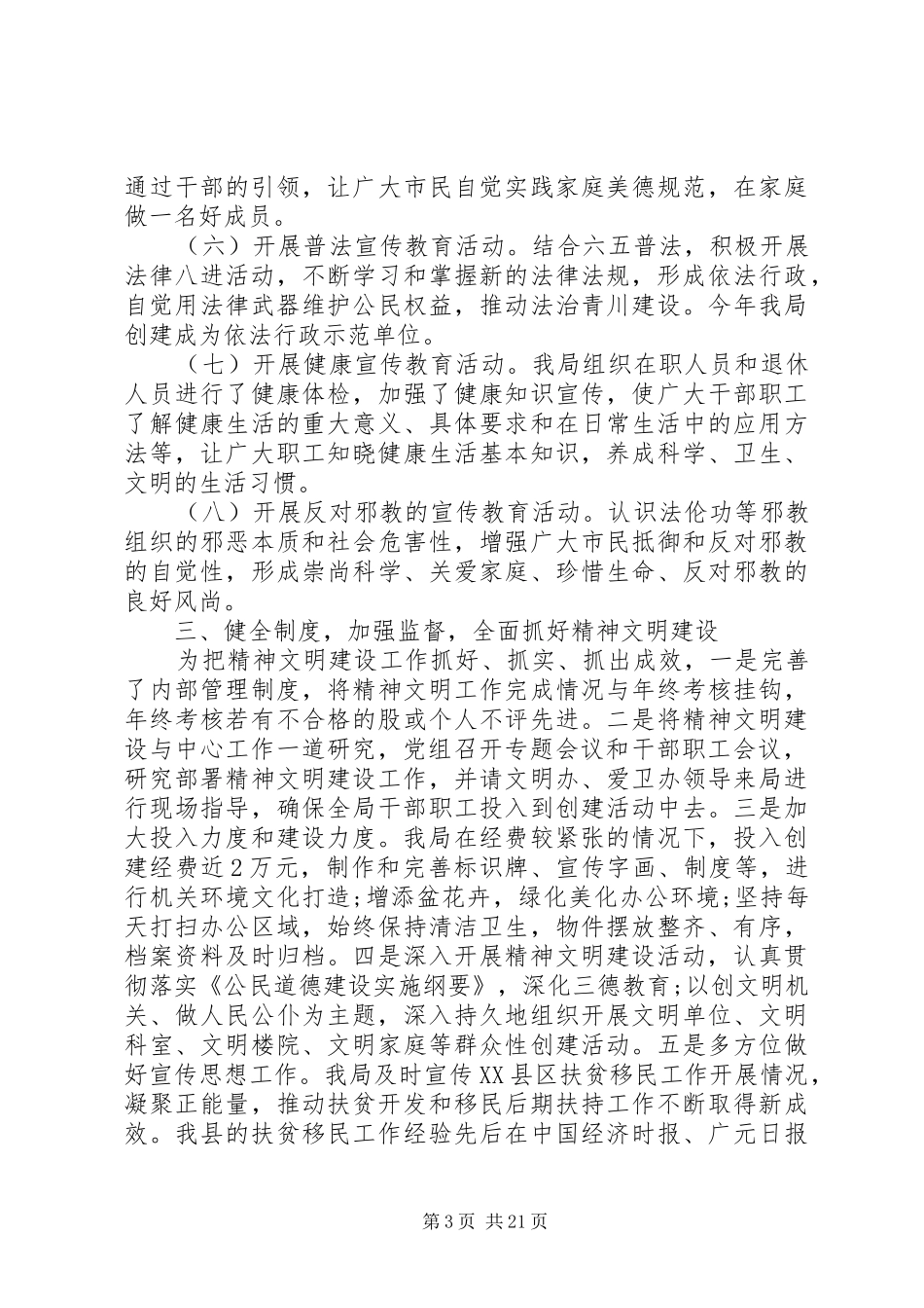 XX年精神文明建设工作总结五篇_第3页