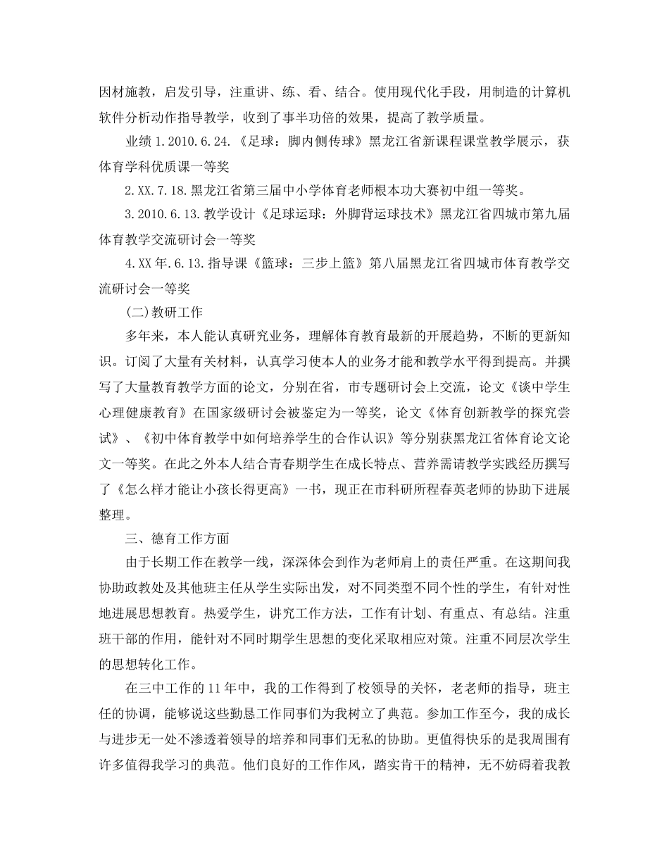教学工作参考总结-体育教学个人工作参考总结 _第2页