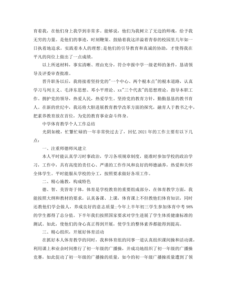 教学工作参考总结-体育教学个人工作参考总结 _第3页