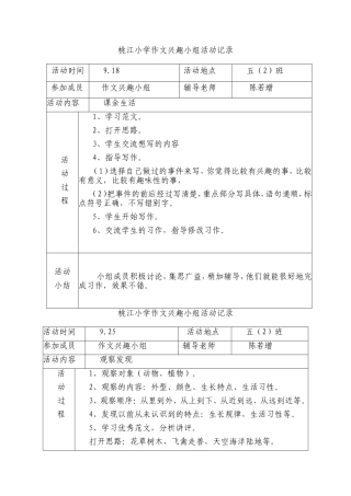 作文兴趣小组活动计划、记录、总结