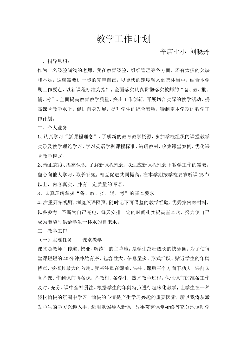 小学英语教师教学工作计划_第1页