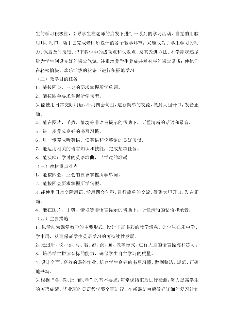 小学英语教师教学工作计划_第2页