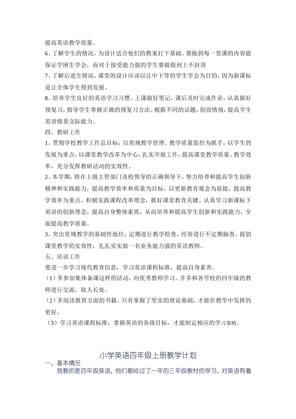 小学英语教师教学工作计划_第3页