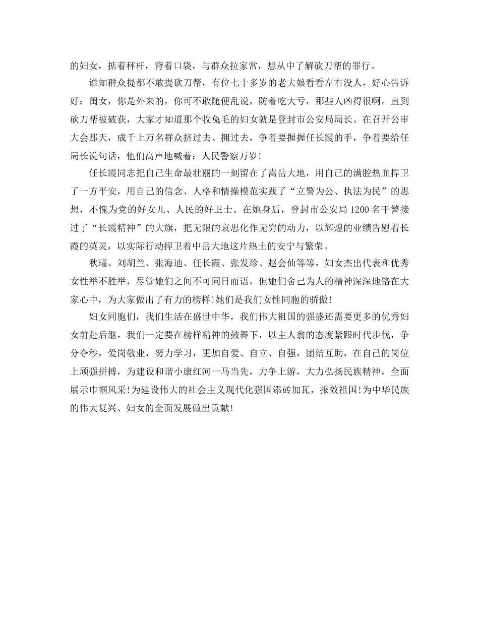 三八节演讲稿范文 _第2页