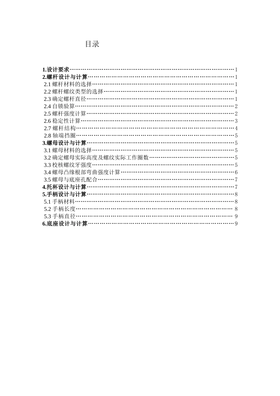 浙江工业大学机械设计大作业_第3页