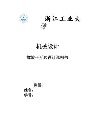 浙江工业大学机械设计大作业
