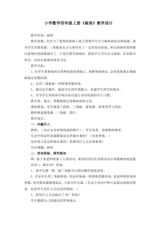 小学数学四年级上册《画角》教学设计