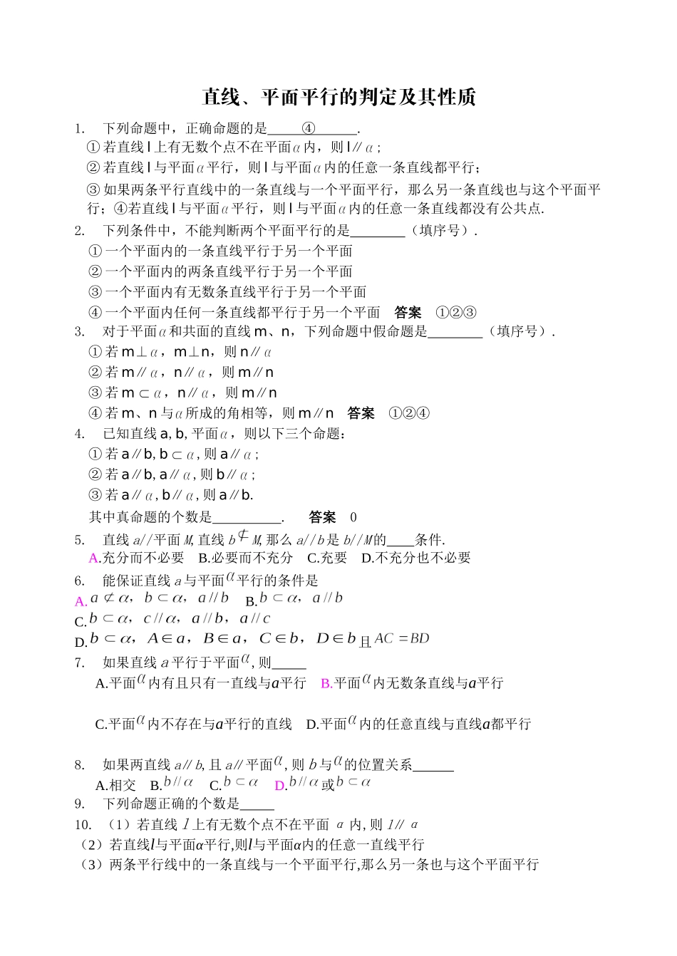 直线与平面平行的判定和性质经典练习及详细答案_第1页