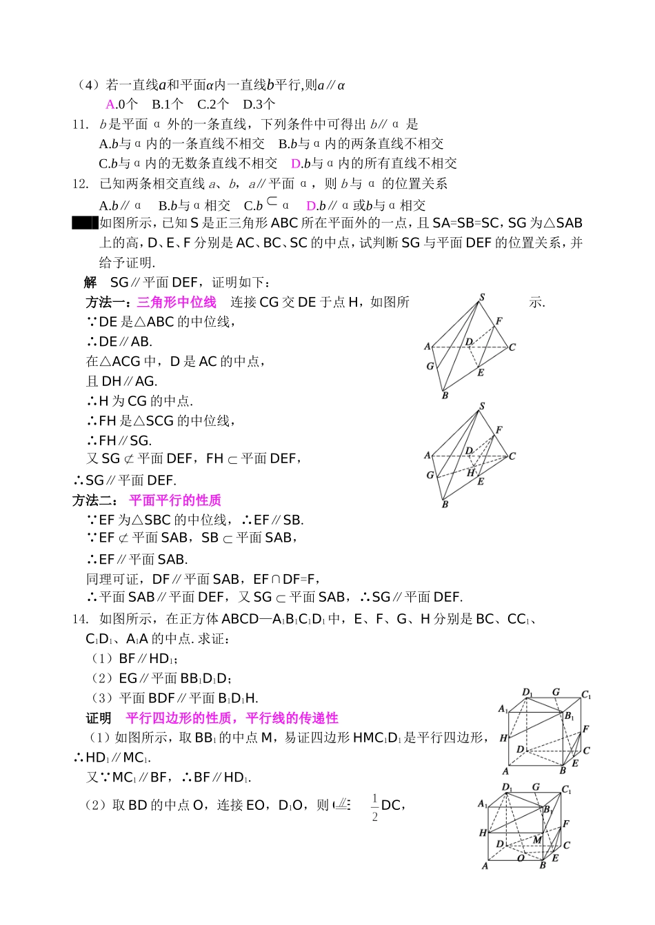 直线与平面平行的判定和性质经典练习及详细答案_第2页